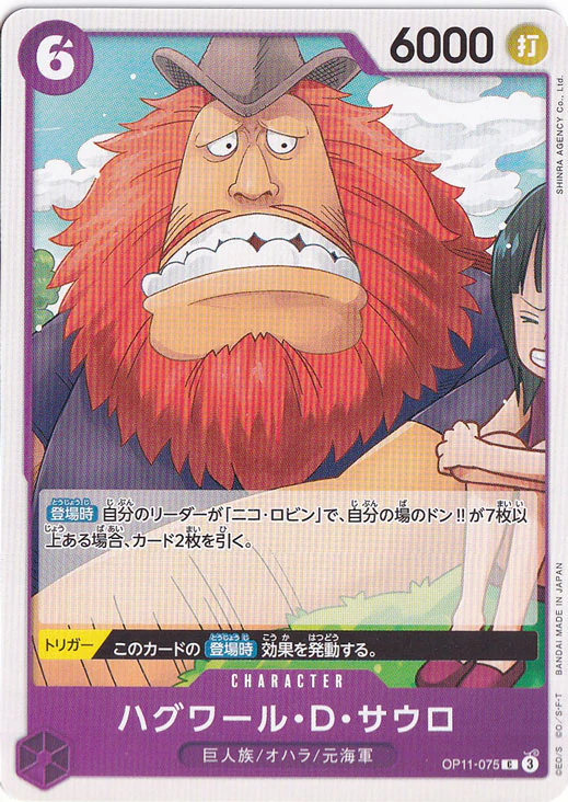 ハグワール・D・サウロ（C）