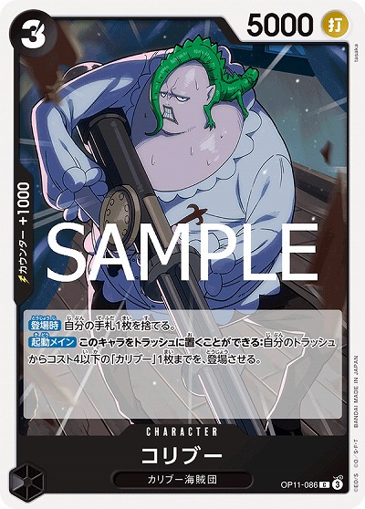 コリブー（C）