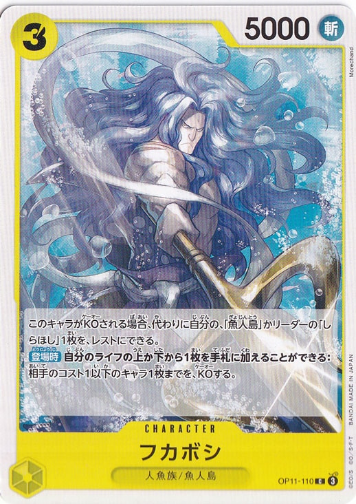 フカボシ（C）