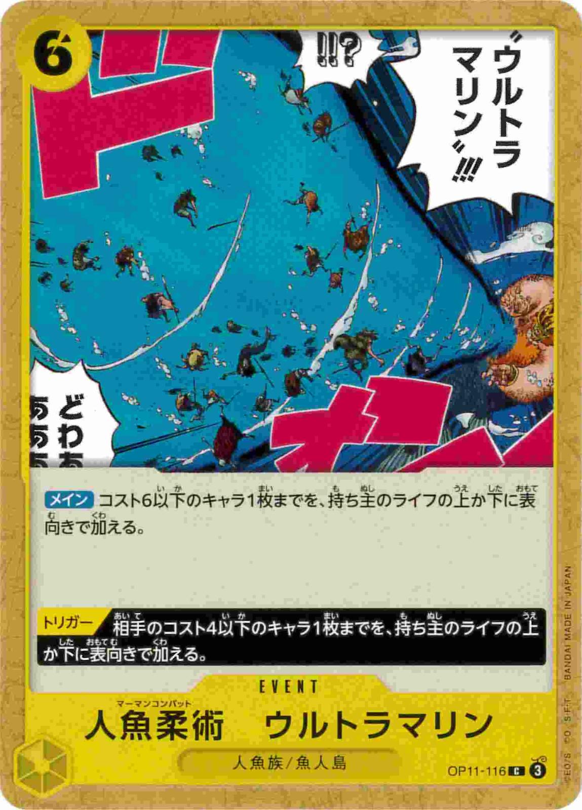 人魚柔術 ウルトラマリン（C）