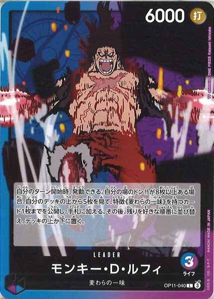モンキー・D・ルフィ（L）