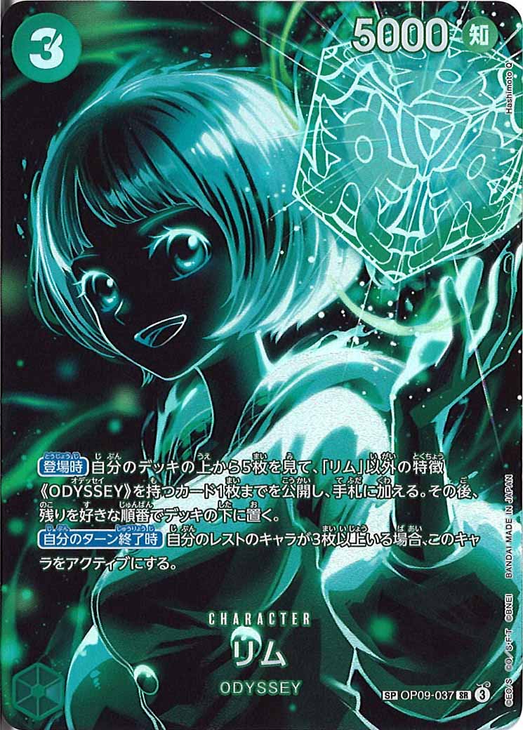 リム（SR/SP）