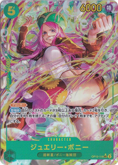 ジュエリー・ボニー（SEC/パラレル:★）