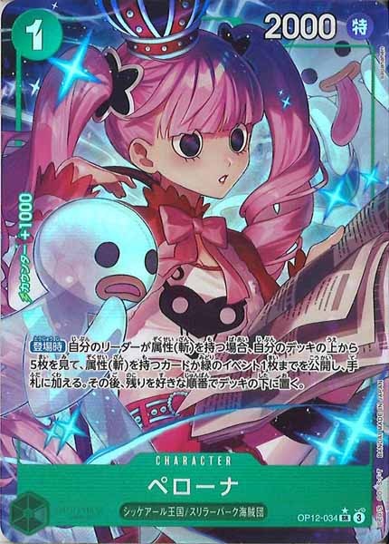 ペローナ（SR/パラレル:★）