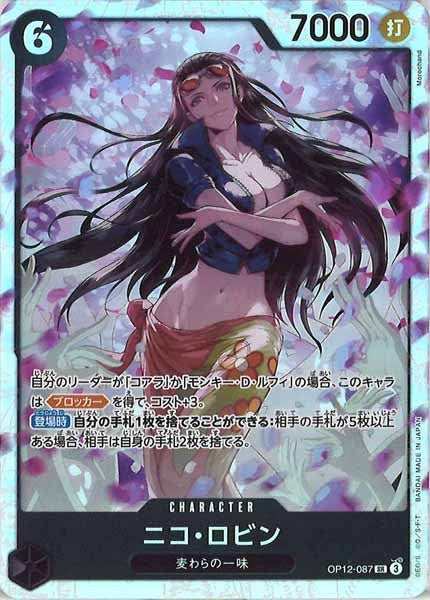 ニコ・ロビン（SR）