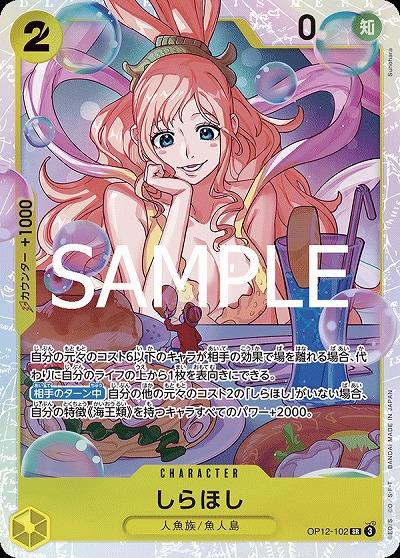 しらほし（SR）