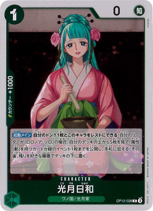光月日和（R）