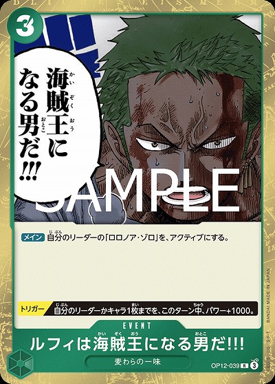 ルフィは海賊王になる男だ!!!（R）
