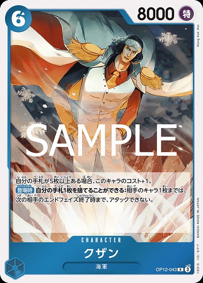 クザン（R）