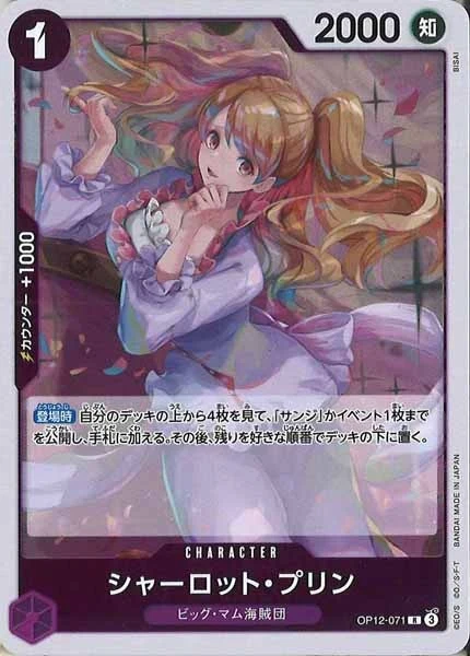 シャーロット・プリン（R）