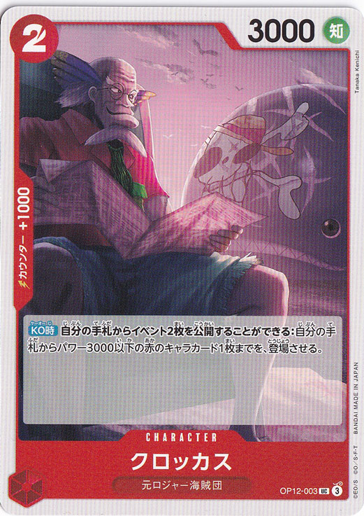 クロッカス（UC）