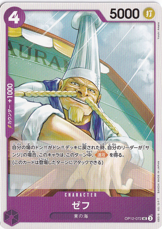 ゼフ（UC）