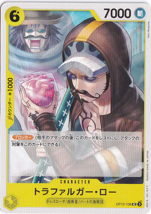 トラファルガー・ロー（UC）