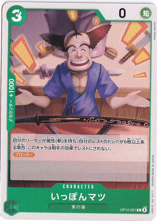 いっぽんマツ（C）