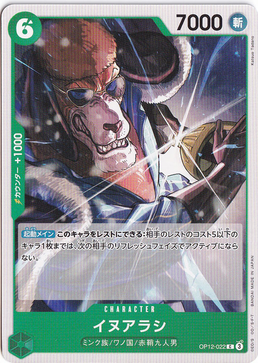 イヌアラシ（C）