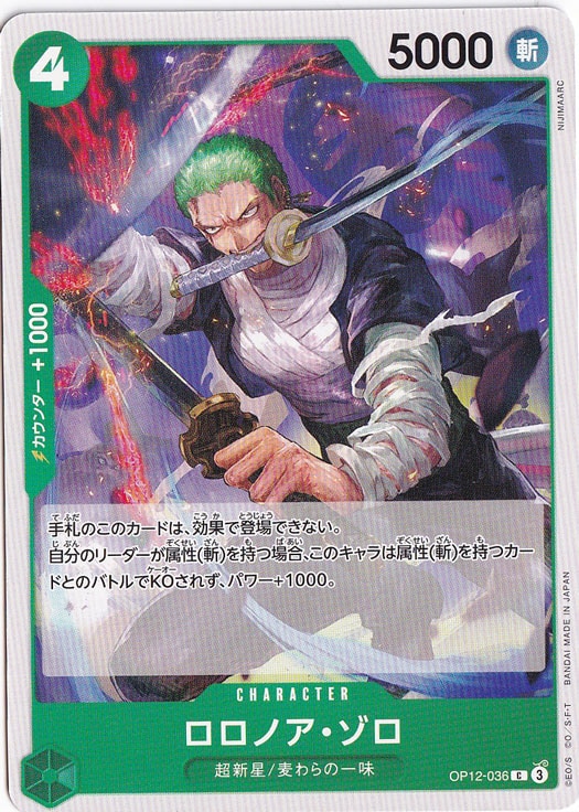 ロロノア・ゾロ（C）