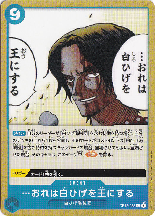 ...おれは白ひげを王にする（C）
