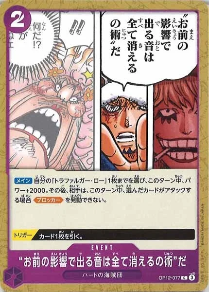“お前の影響で出る音は全て消えるの術”だ（C）