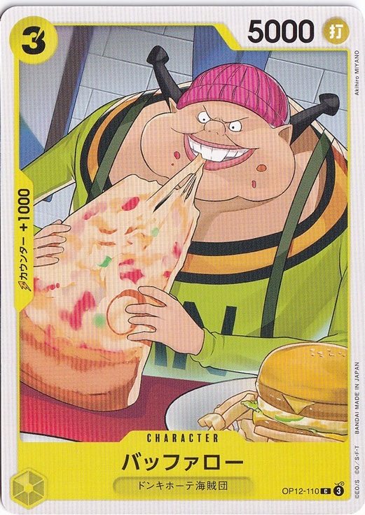 バッファロー（C）
