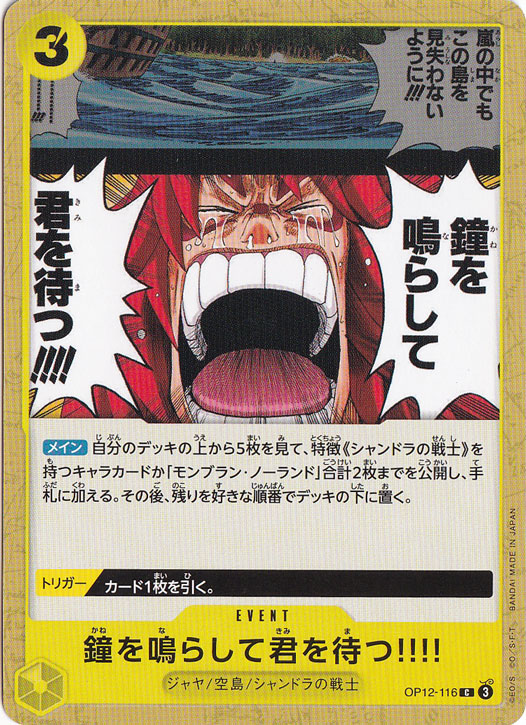 鐘を鳴らして君を待つ!!!!（C）