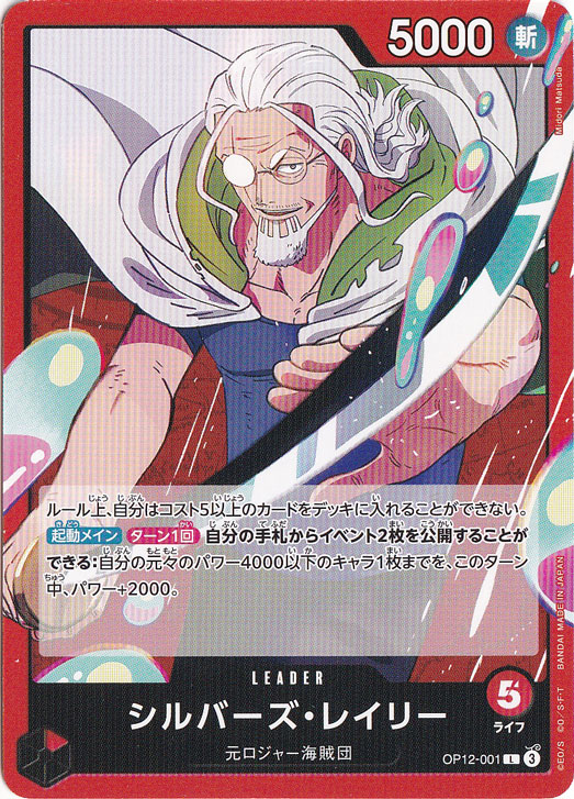 シルバーズ・レイリー（L）