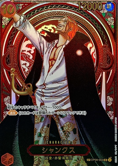 シャンクス（SR/SP:ゴールド）