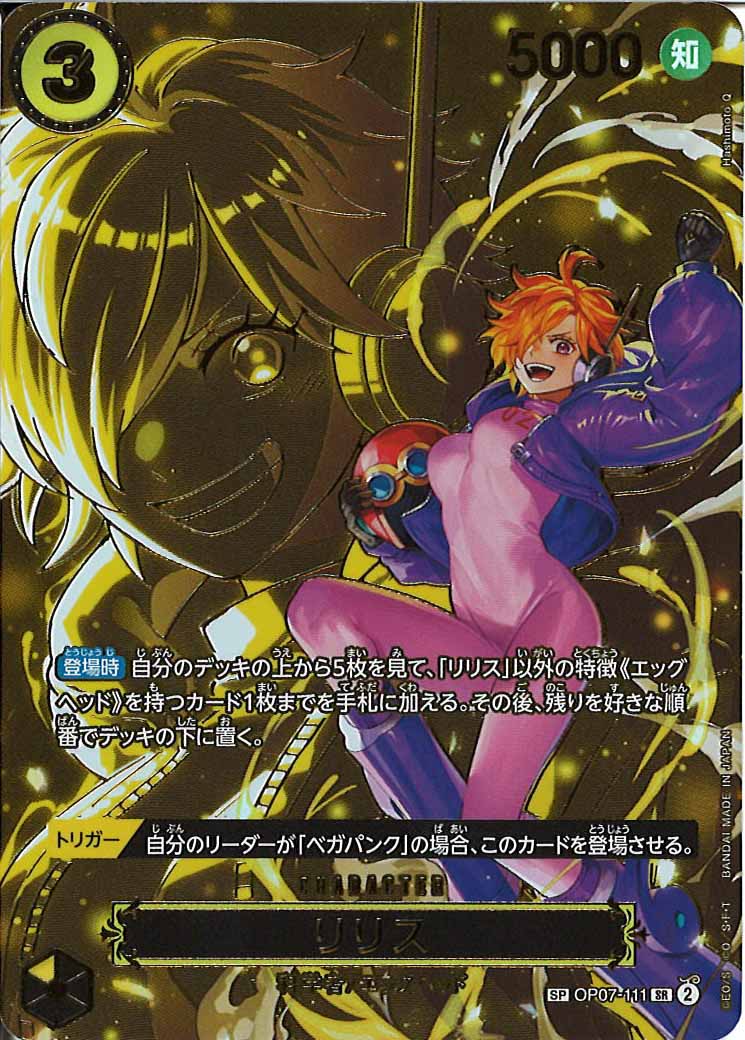 リリス（SR/SP）
