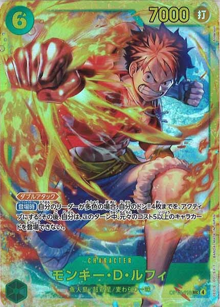 モンキー・D・ルフィ（SEC）