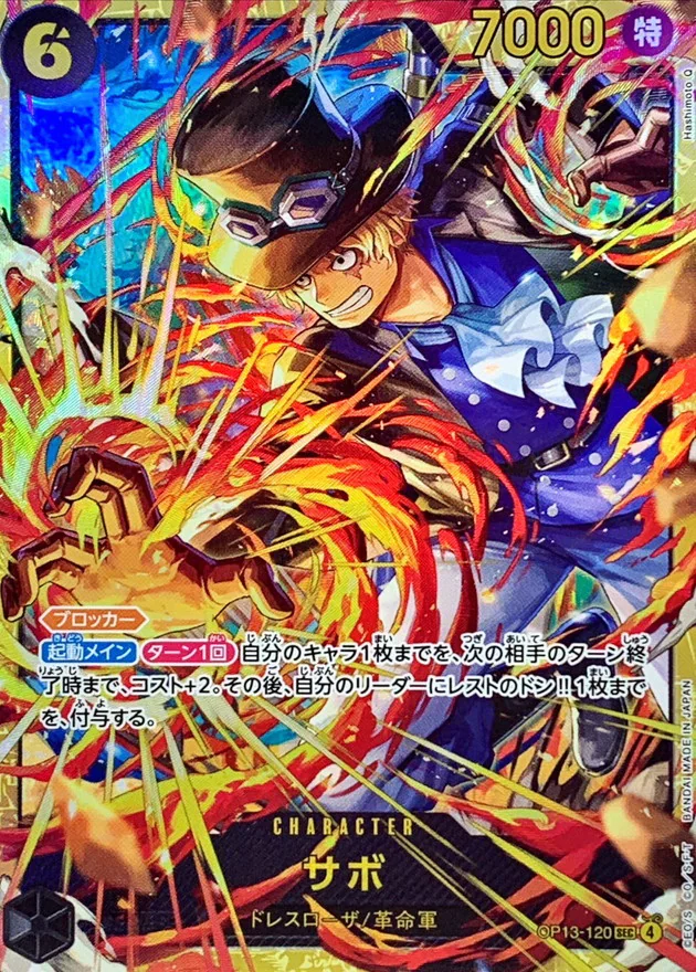 サボ（SEC）