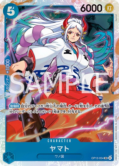 ヤマト（SR）