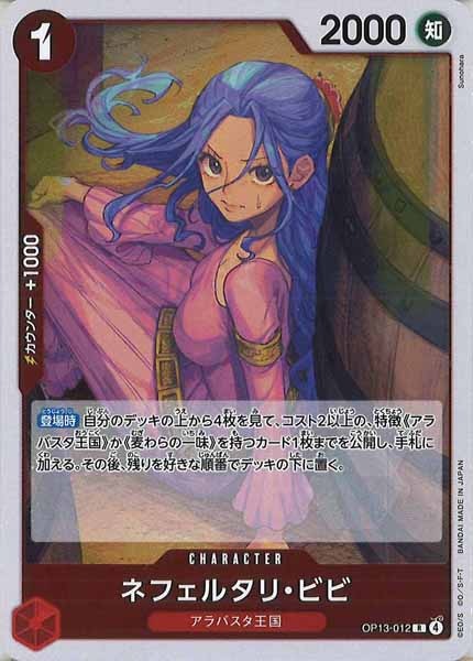 ネフェルタリ・ビビ（R）