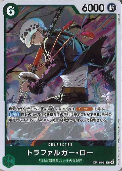トラファルガー・ロー（R）