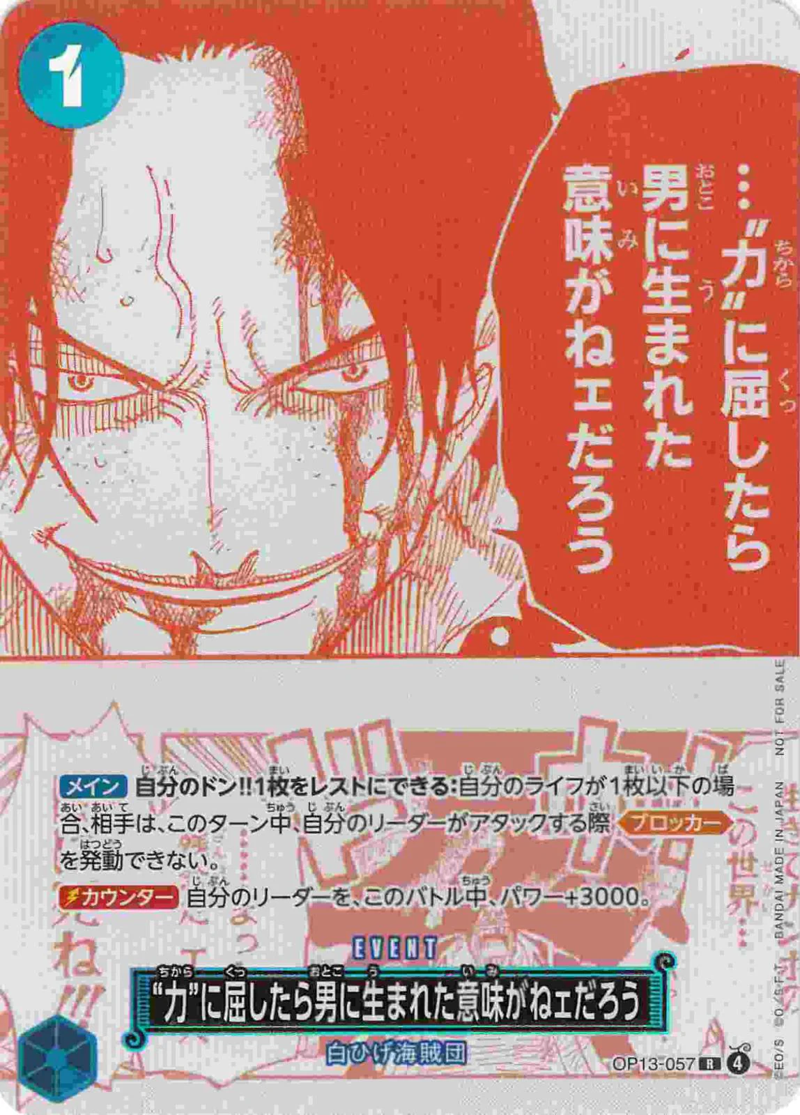 “力”に屈したら男に生まれた意味がねェだろう（R）