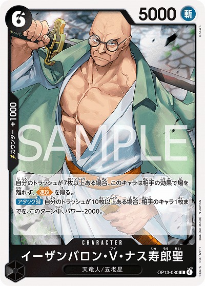 イーザンバロン・V・ナス寿郎聖（R）