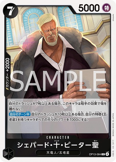 シェパード・十・ピーター聖（R）