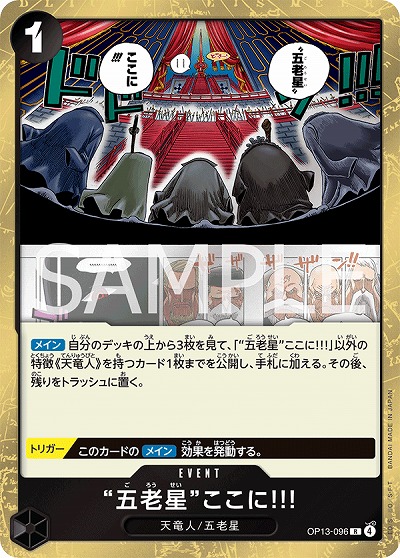 “五老星”ここに!!!（R）