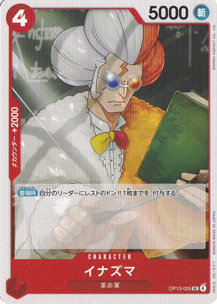イナズマ（UC）