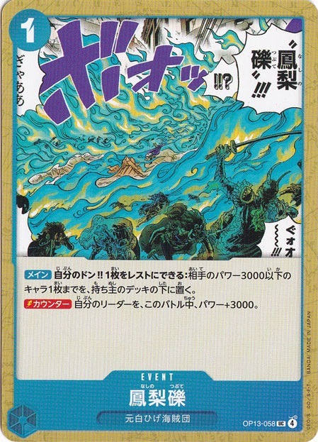 鳳梨礫（UC）
