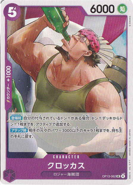 クロッカス（UC）
