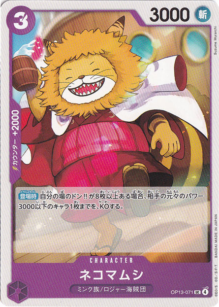 ネコマムシ（UC）
