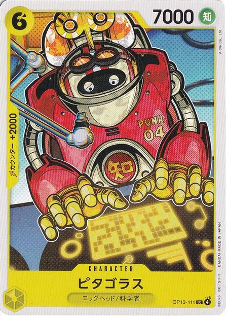 ピタゴラス（UC）