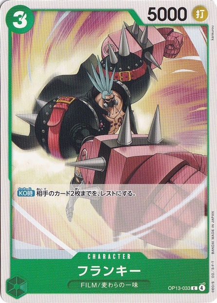 フランキー（C）