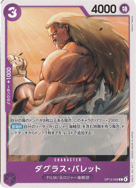 ダグラス・バレット（C）