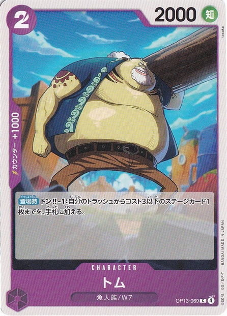 トム（C）