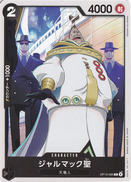ジャルマック聖（C）