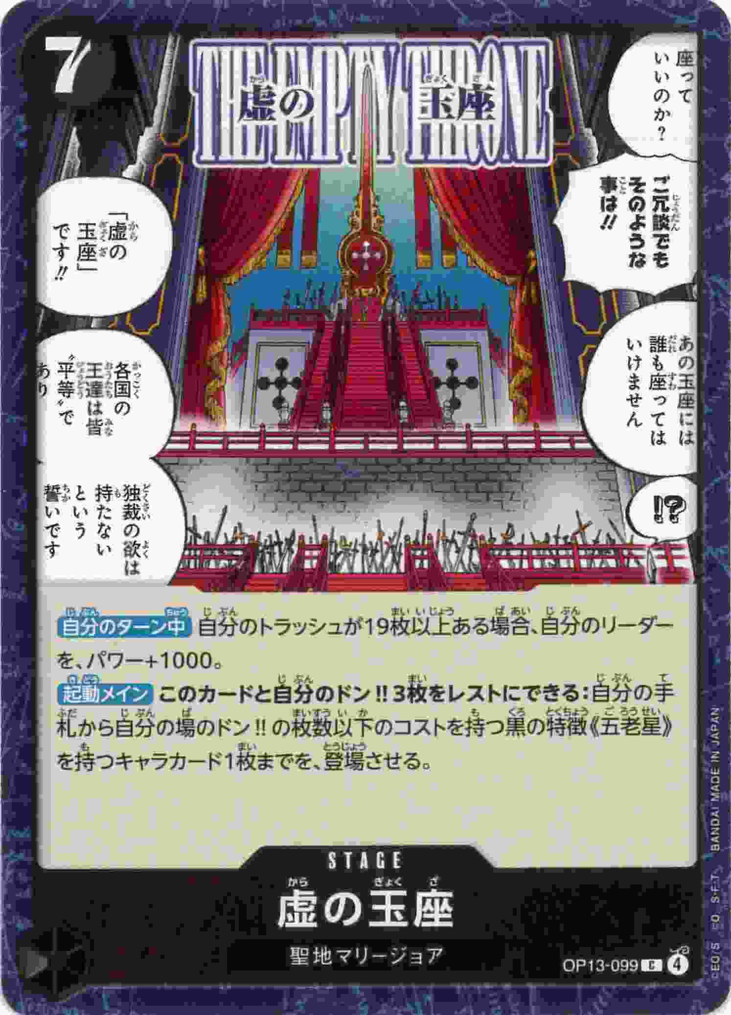 虚の玉座（C）