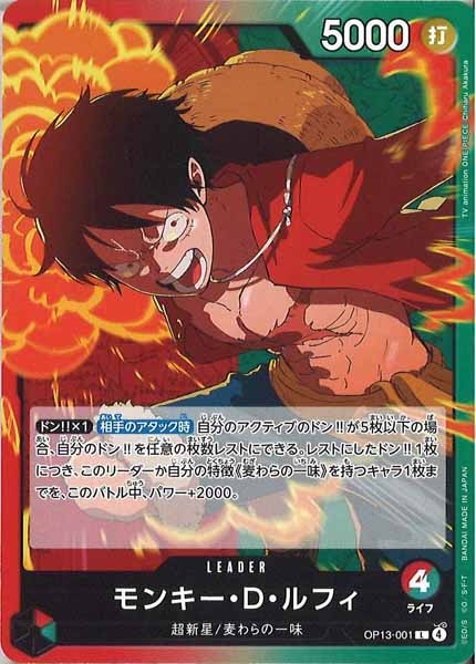 モンキー・D・ルフィ（L）