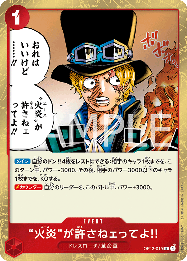“火炎”が許さねェってよ!!(3周年CP)（R）