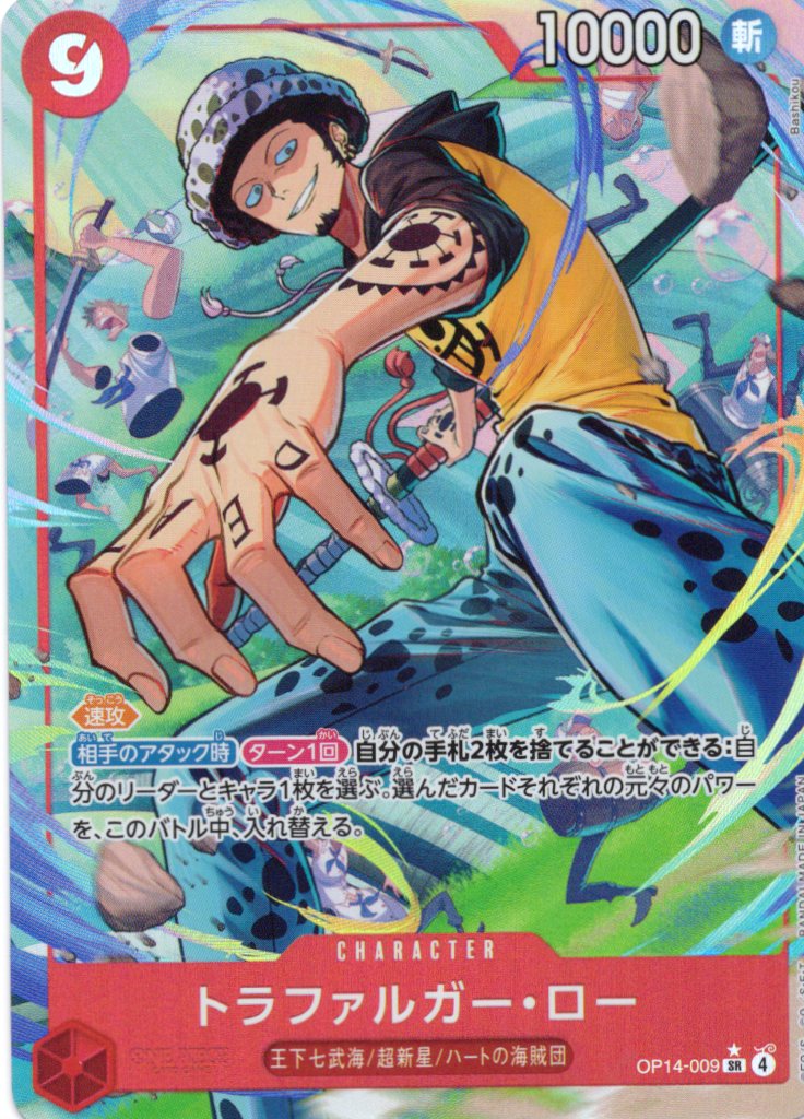 トラファルガー・ロー（SR/パラレル:★）