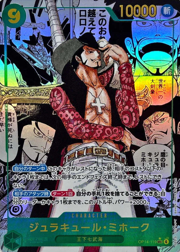 ジュラキュール・ミホーク（SEC/スーパーパラレル:★）